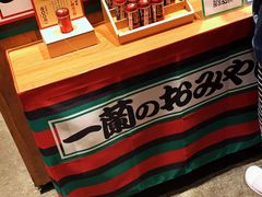 -一兰拉面(新宿中央东口店)