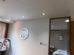 -HEYAN荷妍专业脱毛连锁机构