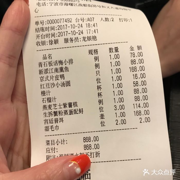 采蝶轩-价目表-账单图片-宁波美食-大众点评网