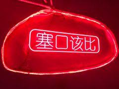 -CASTLE 古堡酒吧