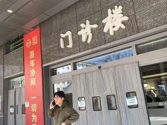 -北京协和医院(西单院区)