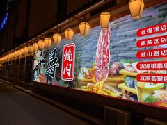 -千寻烧肉(政务区店)