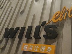 -威尔仕健身·游泳(中港汇店)