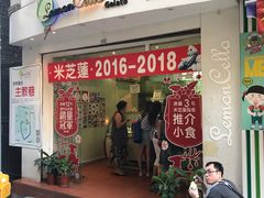 门面-柠檬车露(卖草地店)