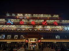 -胡杨记忆(和平路店)