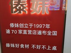 -傣妹火锅(四川北路店)