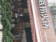 门面-海底捞火锅(漕宝路店)