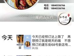 -脆皮五花肉(建东街旗舰店)