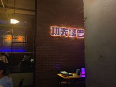 -功夫怪兽·烧烤(西工小街店)