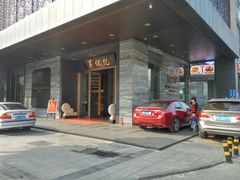 门面-黄但记老店·陈村粉食府