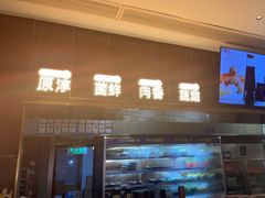 -捞神煲汤火锅(湖滨商业街店)