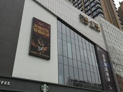 -兰岛广场(白沙路店)