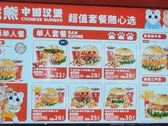 -燃熊中国汉堡(中山门店)