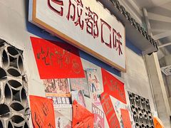 -方铲铲·成都板凳面(滨江银泰店)