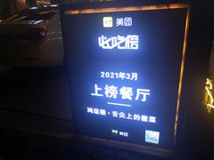 -鸿运楼·舌尖上的徽菜