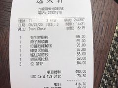 账单-逸东轩(香港逸东酒店)