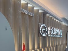 -合众齿科高难度矫正·种植·儿牙中心(望京总院)