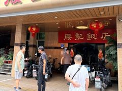 -腰记饭店(龙源路店)