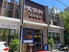 -火候轩品质湘菜·私厨(市府店)