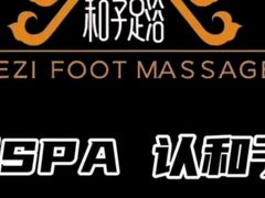 -和子足浴SPA会馆(竹山路店)