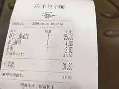 账单-庆丰包子铺(东单店)