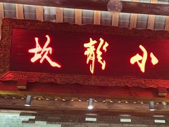 -小龙坎火锅(全球旗舰店)
