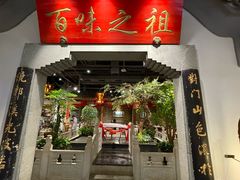 -锦府盐帮·张宅(世纪金源店)