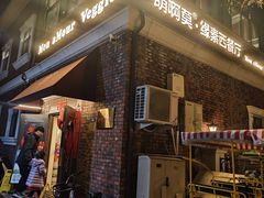 -萌啊莫·素食天津菜·西餐(五大道店)