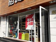 -和诚行(南广济街店)