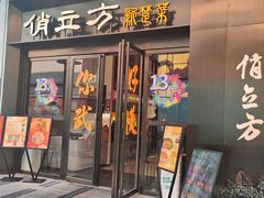 -俏立方·15年新楚菜