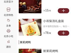 菜单-小吊梨汤·北京菜·烤鸭(鸟巢店)