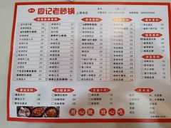 -廖记老砂锅(上清寺店)