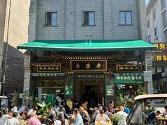 -老刘家永盛斋·传统泡馍(东关南街店)