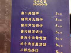 -高晓山馅饼店(牛庄百年店)