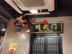 -活潑鲜跳(湖滨商业街店)