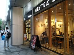 门面-喜茶(上海打浦桥日月光gelato lab+店)