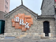 -回龙窝历史文化街区