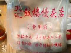 -天泽祥·鼓楼馒头(鼓楼店)