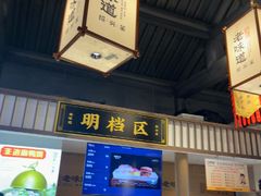 -绍兴老味道·非遗门店(银泰城店)