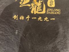 -金龙·打边炉(南京西路店)