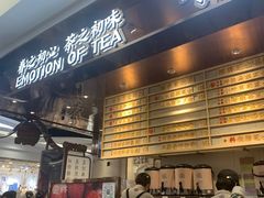 门面-眷茶(赛格国际购物中心店)