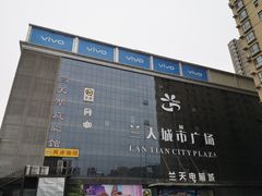 -兰天城市广场(大众中路店)