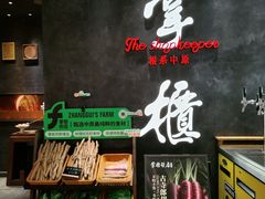 -掌柜的店·河南菜(世茂店)