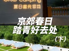 -安德鲁户外烧烤帐篷营地(马泉营店)