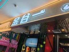 -金谷一•海鲜烤肉火锅自助餐(仙桃武商店)