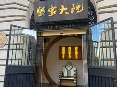 -蟹家大院(外滩店)