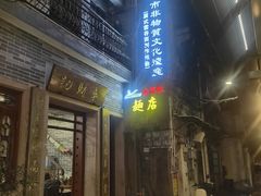 -吴财记面家(大同路店)