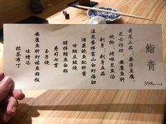 -鮨青(恒基名人购物中心店)