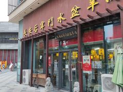 -长安后宰门水盆羊肉(新都心店)