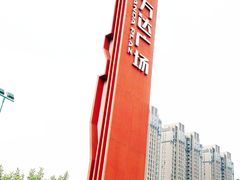 -宁波鄞州万达广场